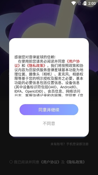 音律星球app官方版下载