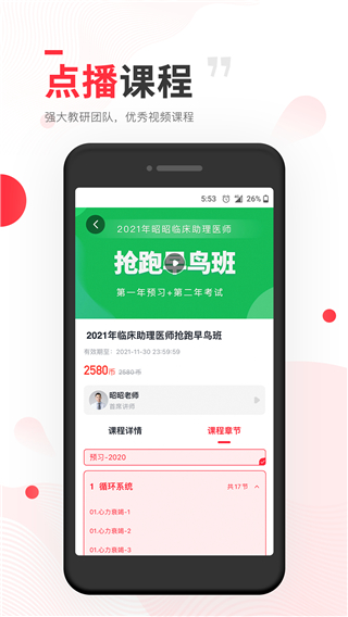 昭昭医考app截图3