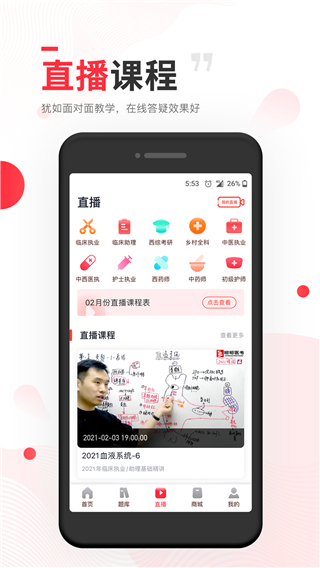 昭昭医考app截图2