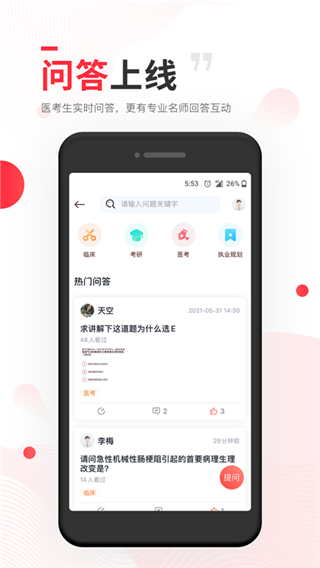 昭昭医考app截图4