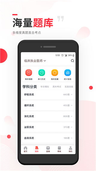 昭昭医考app截图5