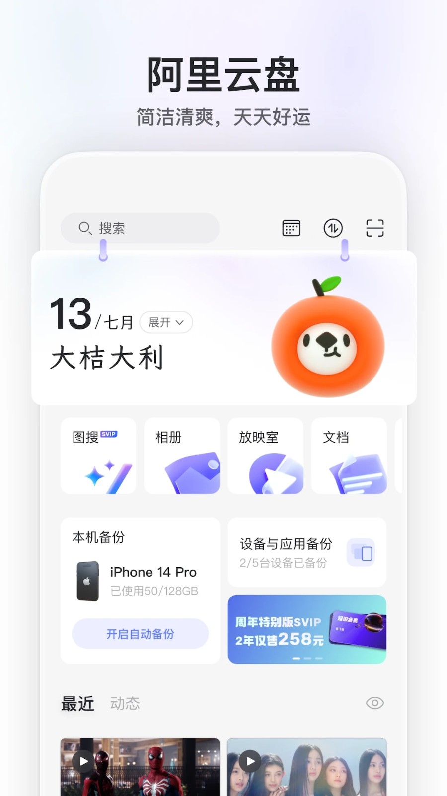 阿里云盘app官方版截图3