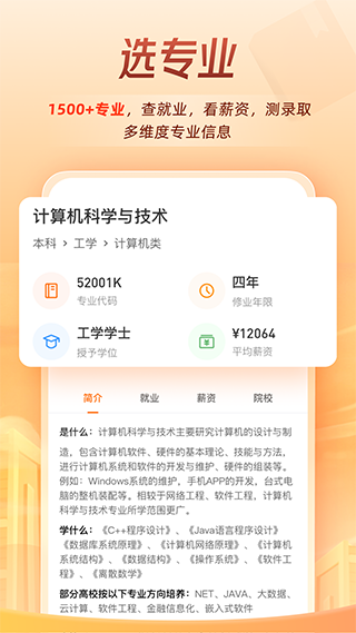 掌上高考志愿填报app截图1