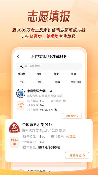 掌上高考志愿填报app截图2