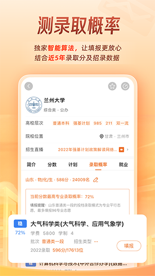 掌上高考志愿填报app截图3