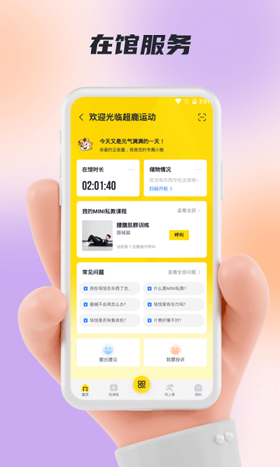 超鹿运动app截图3