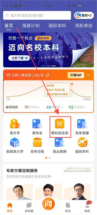 掌上高考志愿填报app