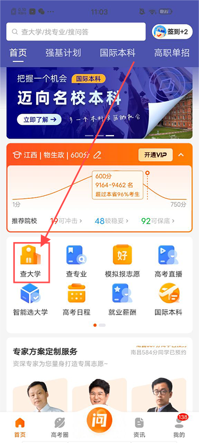 掌上高考志愿填报app