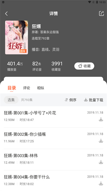 免费听书王app