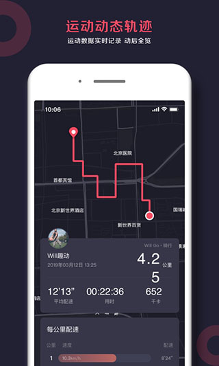 趣动willgo官方版截图4
