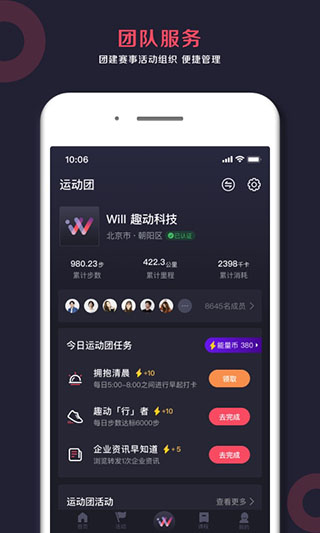 趣动willgo官方版截图5