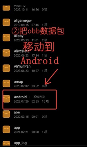 Winlator模拟器怎么获取OBB数据包截图2