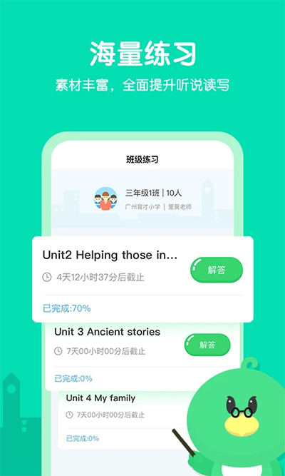 E听说小学app截图1