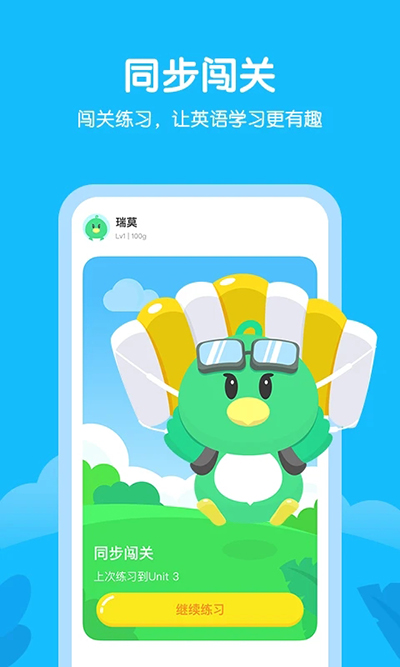 E听说小学app截图3