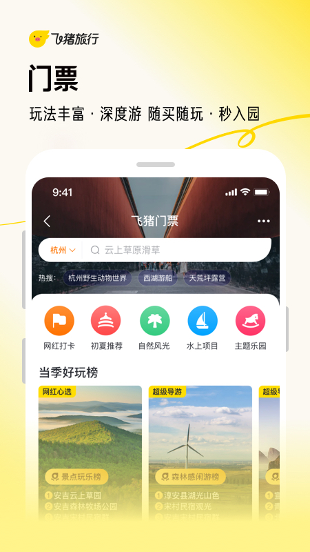 飞猪旅行app官方版截图2