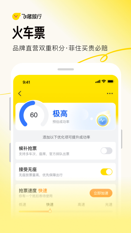 飞猪旅行app官方版截图4