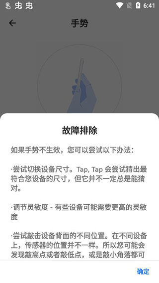 tap tap双击背部app截图3