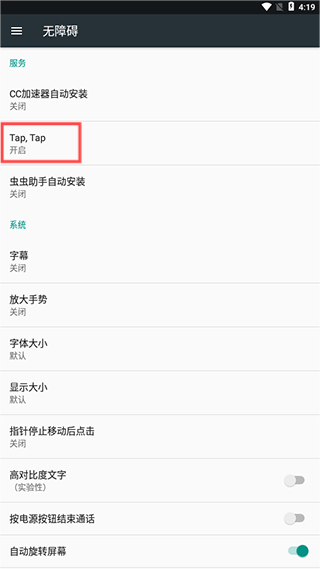 tap tap双击背部app