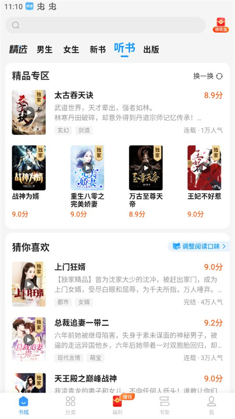 疯读小说app最新版截图3