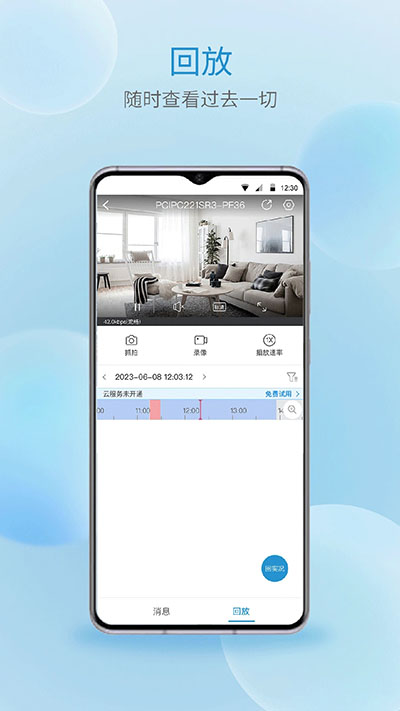 宇视云监控app截图3