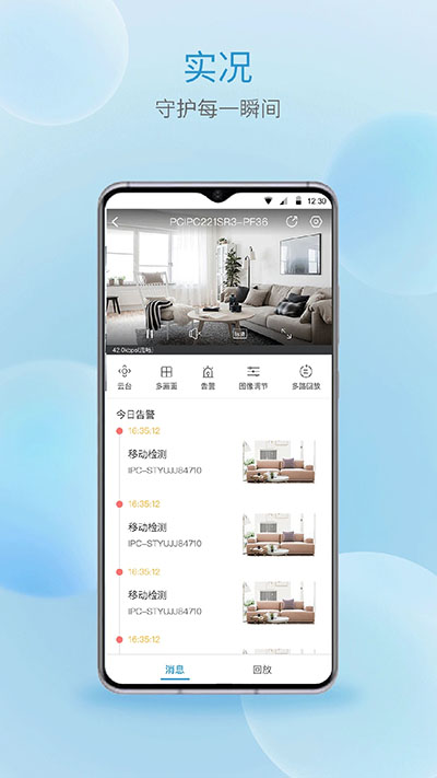 宇视云监控app截图2