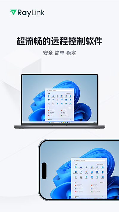 RayLink远程控制截图2