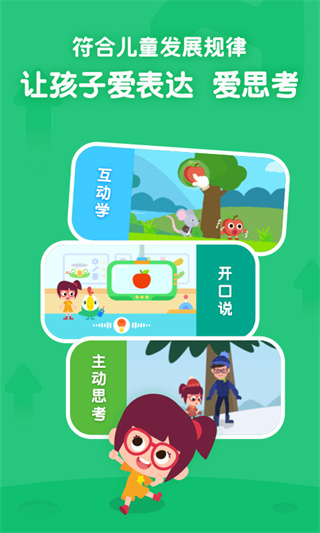 叽里呱啦学英语app截图3