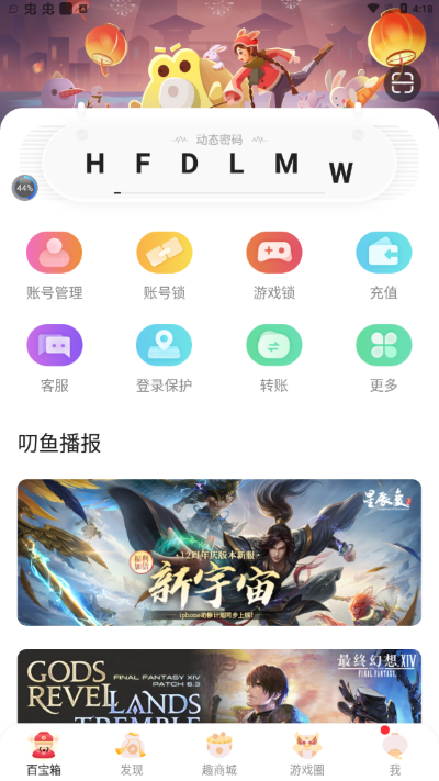 叨鱼app截图1