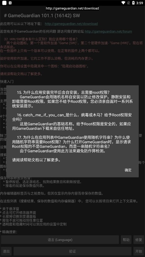 GameGuardian中文版新手指南2