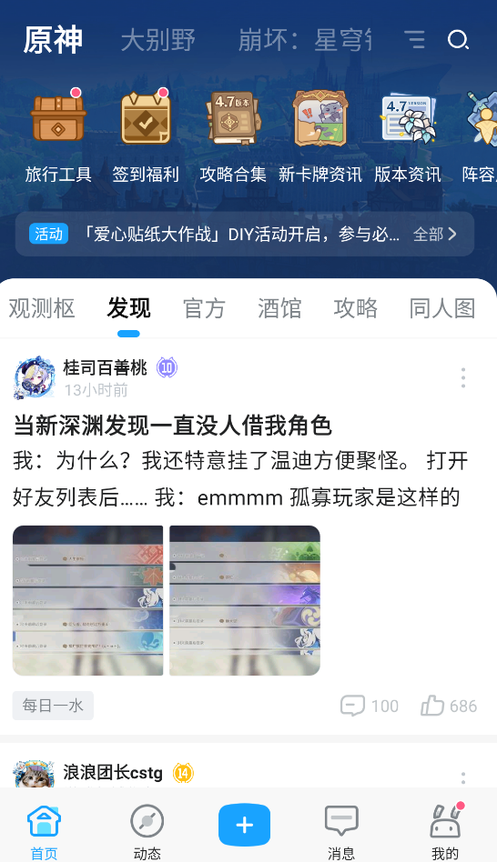 米游社游戏社区app截图3