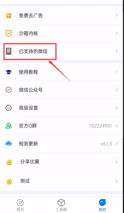 比翼多开官方免费版截图15