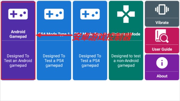 GamePad Tester图片1