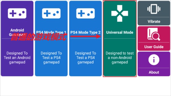 GamePad Tester图片3