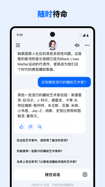 抖音豆包app截图1