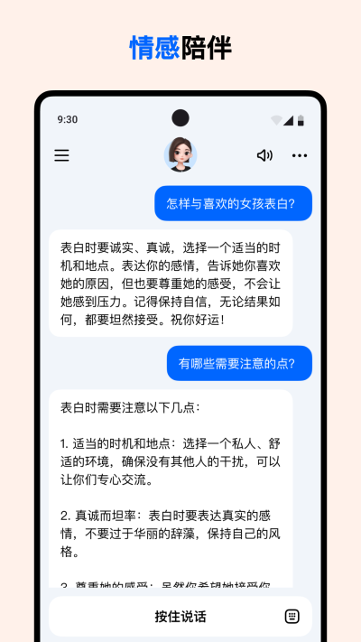 抖音豆包app截图2