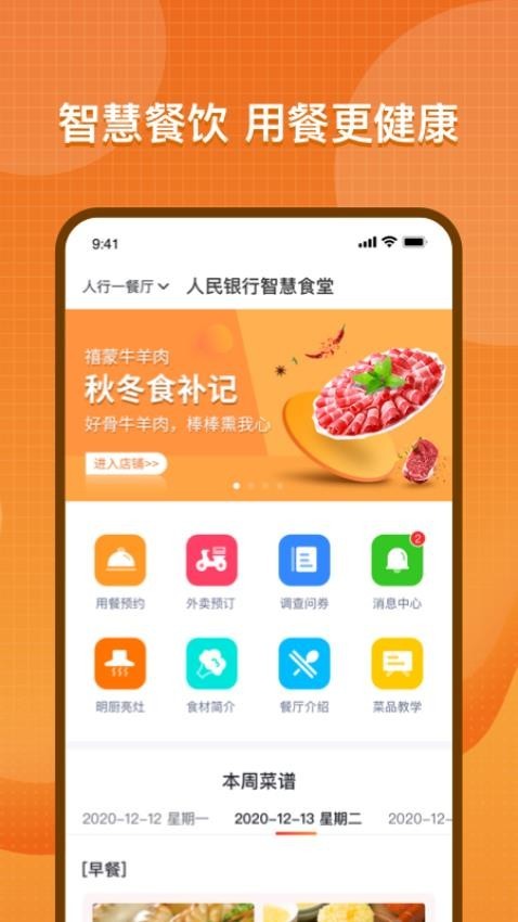 智慧助餐app截图2