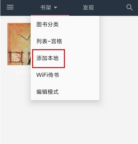 山丘阅读器怎么导入小说图片1