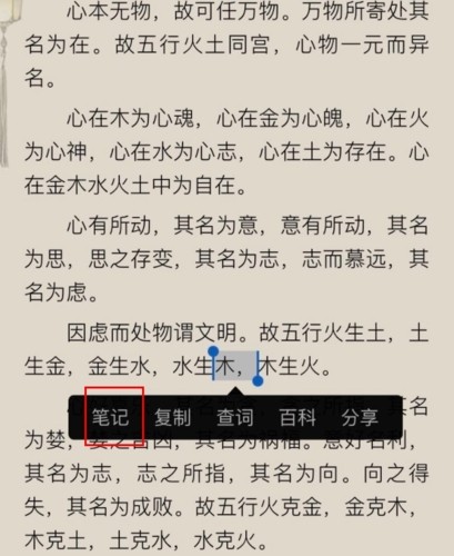 山丘阅读器如何做笔记图片