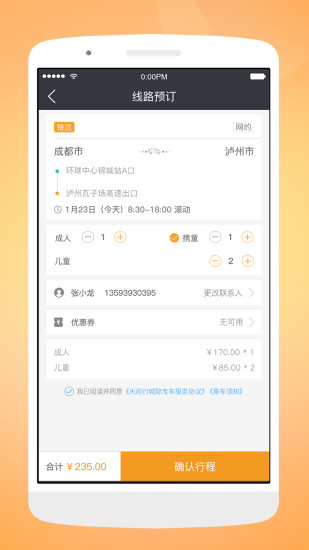 天府行网约车app截图1