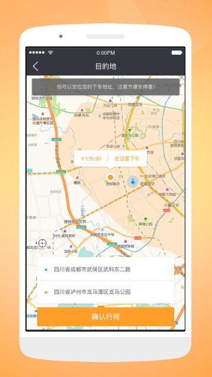 天府行网约车app截图2