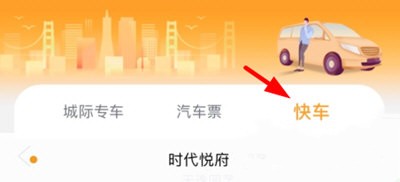 天府行网约车app