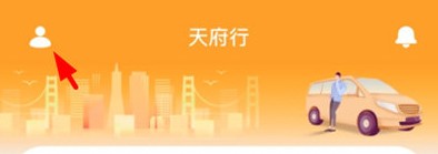 天府行网约车app