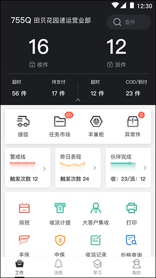 顺丰小哥APP图片4