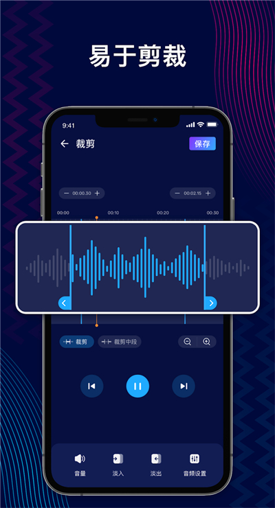 audioeditor中文版截图1