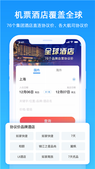 差旅管家软件截图1