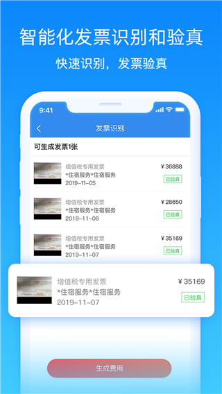 差旅管家软件截图3