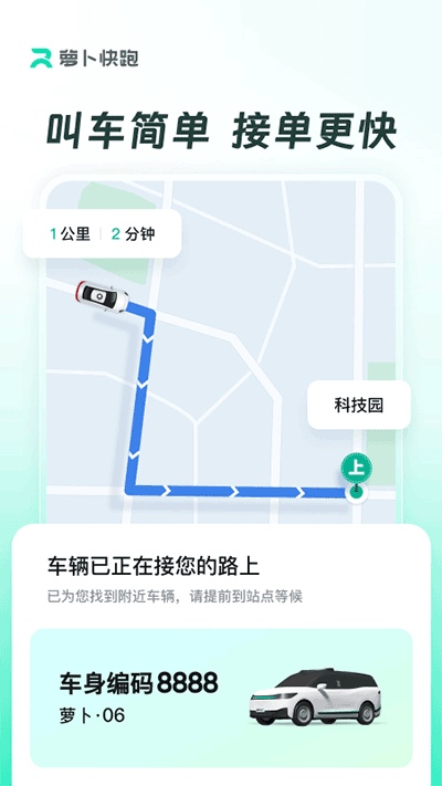 百度萝卜快跑app截图3