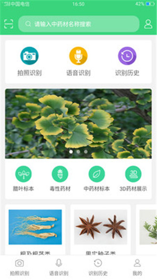 照药镜认药app截图3