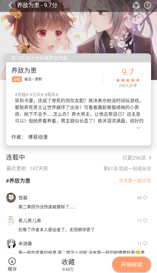 国漫天堂app