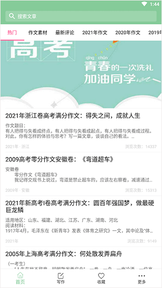 高考满分作文2024最新正版截图3